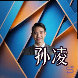 孙凌