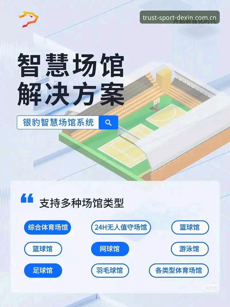 德信体育平台功能特点深度剖析：从用户角度全面解析核心体验与实用技巧